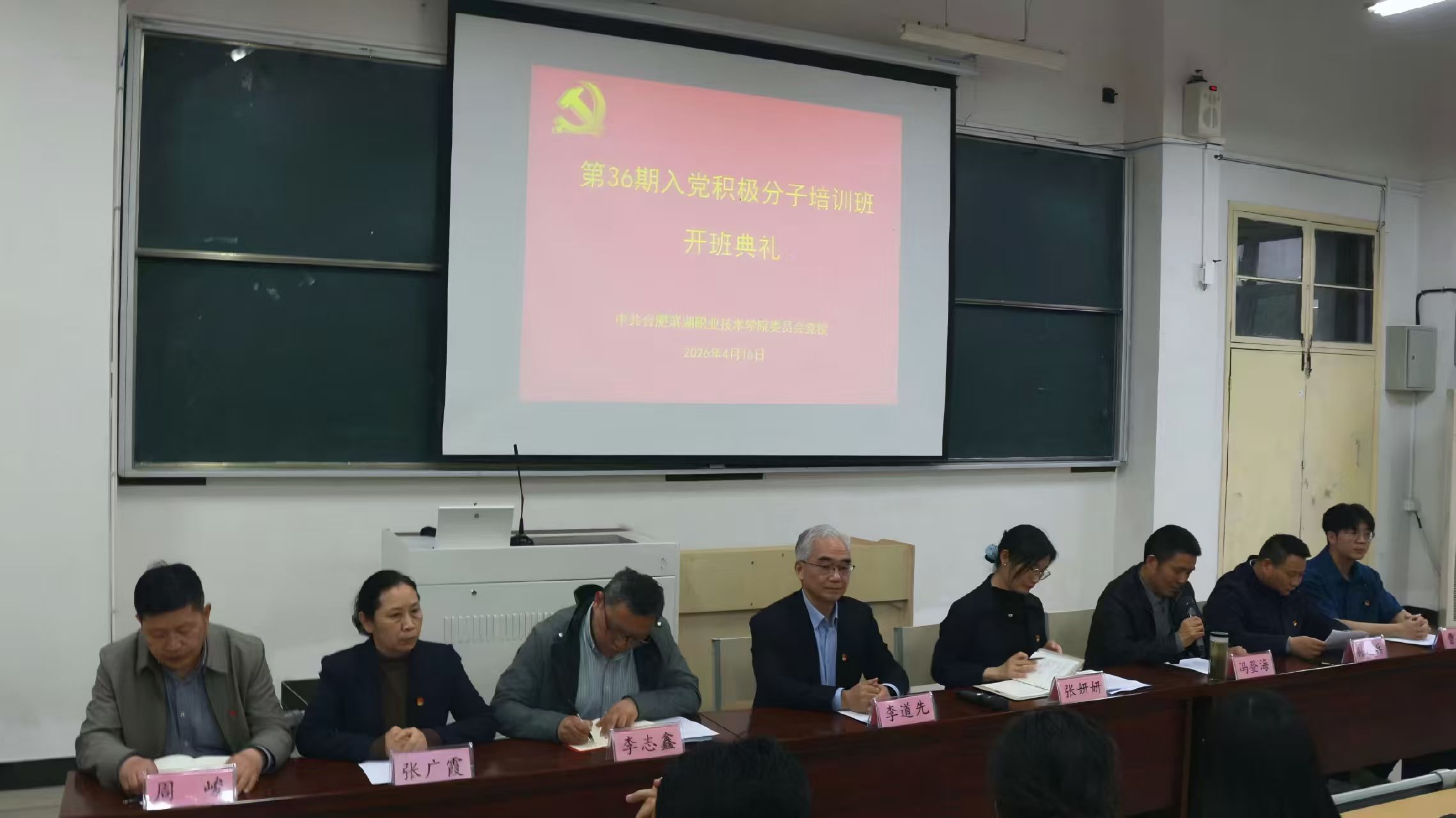 学校第36期入党积极分子培训班开班典礼顺利举行