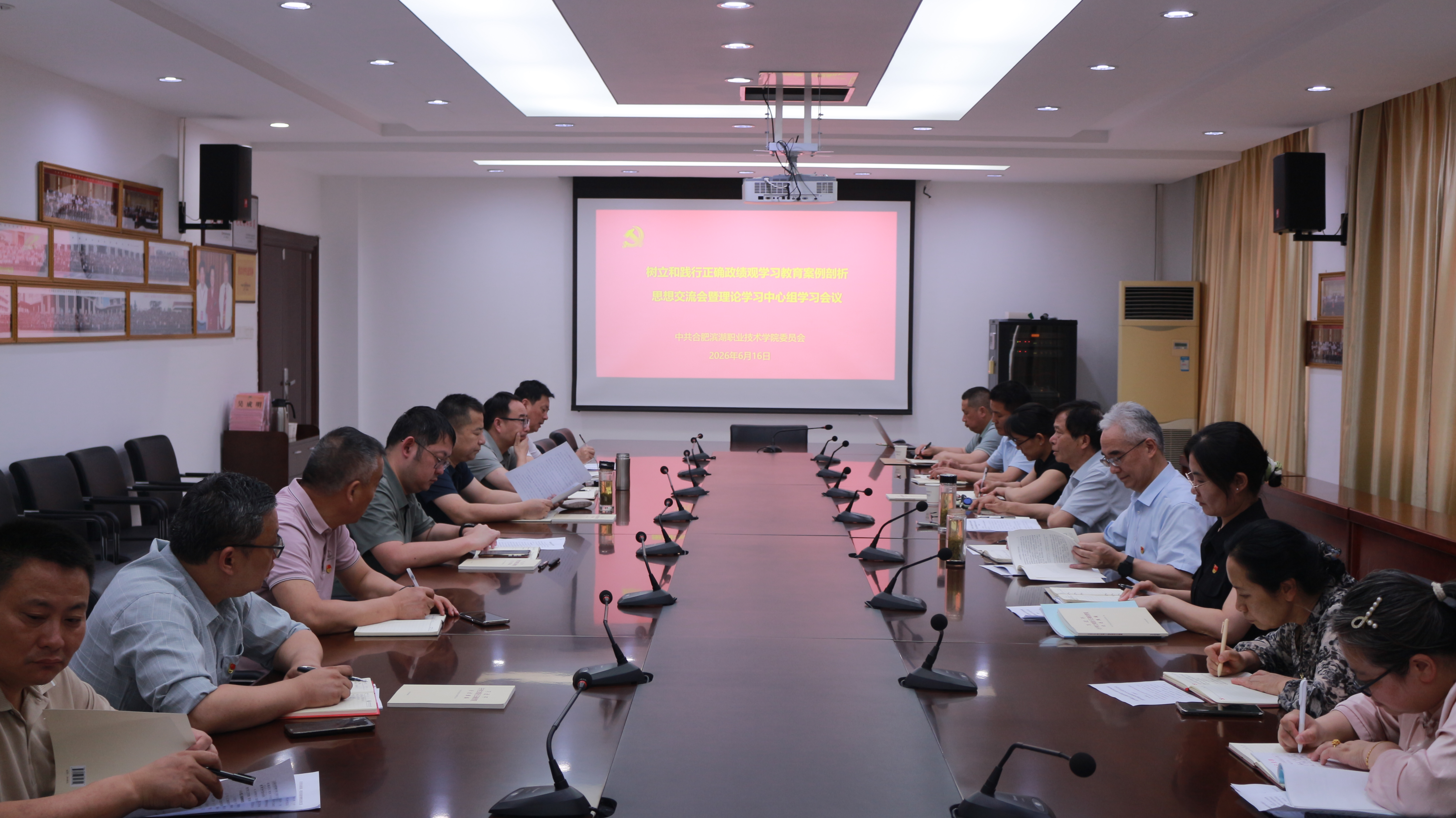 学校召开树立和践行正确政绩观学习教育案例剖析思想交流会暨党委理论学习中心组学习会议